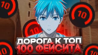 КТОМ ПРОБИВАЕТСЯ К ТОП 100 FACEIT! | НЕРВЫ НА ПРЕДЕЛЕ! (CS 2) #ct0m #ctom