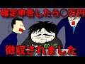 ウーバーイーツ配達員の確定申告と徴収された額の報告【Uber Eats】