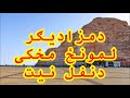 دمزادیګر لمونځ مخکی دنفل نيت 