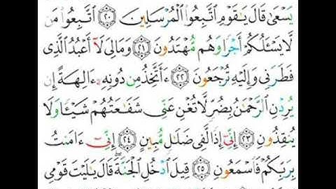 036 سورة يس من الاية 20 إلى 27