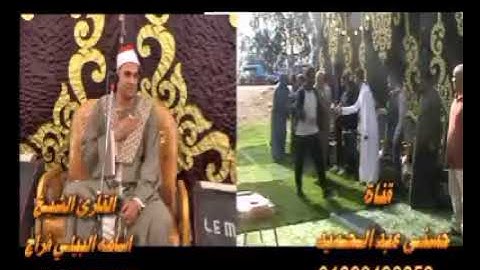 العصر بصحبة القارئ الشيخ أسامه البيلي فراج صوتيات م سامح ممدوح الكركات