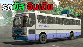 อีนีขับรถบัสนะนายจ๋า | Indian Bus Simulator Game 3D screenshot 2