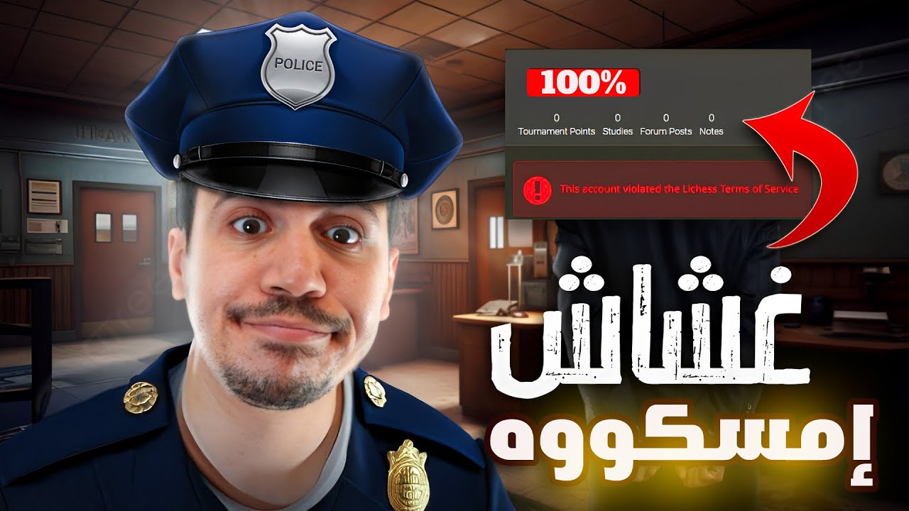 تم الكشف عن غشاش جديد