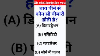 Gk Question || Gk Questions And Answers || General Knowledge || KB World Gk ||