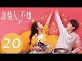 المسلسل الصيني الحب عميق Love Is Deep مترجم عربي الحلقة 20