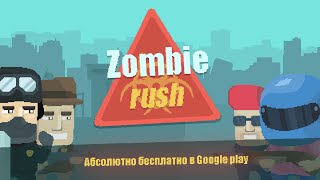 Zombie Rush - отличный ранер на Android screenshot 5