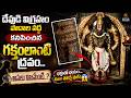 దేవుడి విగ్రహం పాదాల వద్ద కనిపించిన రక్తంలాంటి ద్రవం… అసలు నిజమేంటి..?| Sri Chennakesava Swamy