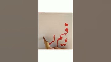 fahim name calligraphy #calligraphy #art #shorts #tiktok #youtubeshorts