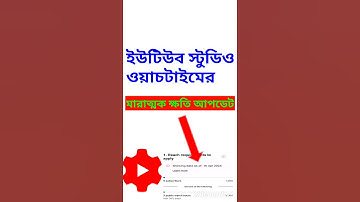 Yt Studio মারাত্মক ক্ষতি 😥 showing data as of: 16 apr 2024 yt studio | yt studio problem #shorts