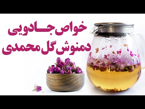 خواص جادویی دمنوش گل محمدی