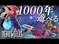 【DEAD CELLS】100人中100人が名作と説く圧倒的名作アクションローグライク