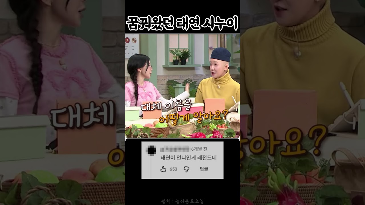 태연 시누이 지망생 | 놀라운 토요일