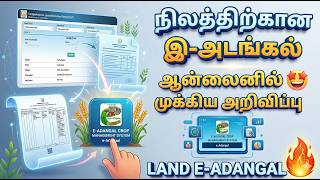 e-Adangal Online Download Tamil 2026 | மொபைலிலேயே இ-அடங்கல் வாங்குவது எப்படி? | முழு விளக்கம் 2026 screenshot 4