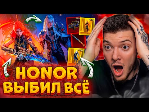 😱 ВЫБИЛ ВСЮ HONOR РУЛЕТКУ В PUBG MOBILE! ЗОЛОТО + ПРОКАЧАЛ M24 В ПУБГ МОБАЙЛ! ОТКРЫВАЮ НОВЫЙ КЕЙС
