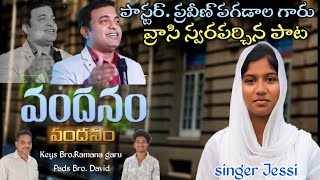 Vandanam Vandanam వదన వదన Pagadala Cover Song By