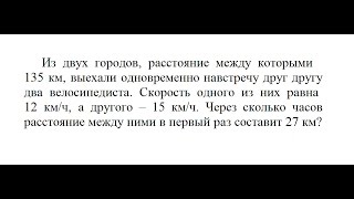 Видео урок Алгебра: Из двух городов, расстояние между которыми 135 км, выехали одновременно(Видео урок Алгебра: Из двух городов, расстояние между которыми 135 км, выехали одновременно навстречу друг..., 2016-10-08T15:52:50.000Z)