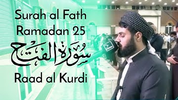 رعد الكردي  بترتيل خاشع  سورة الفتح