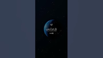 ﴿وَاذْكُر رَّبَّكَ إِذَا نَسِيتَ﴾ تذكير مؤثر بصوت خاشع #المنشاوي #قرآن #تلاوة_خاشعة