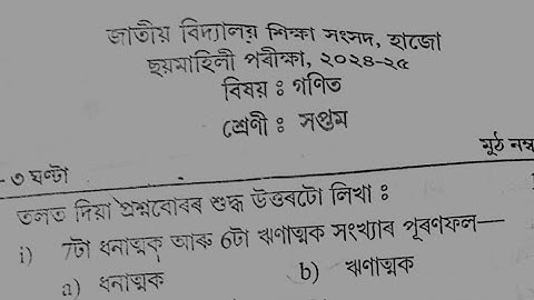 Class 7 Maths Question Paper | Half Yearly Exam 2024 | Assam Jatiya Bidyalaya | Maths Heed