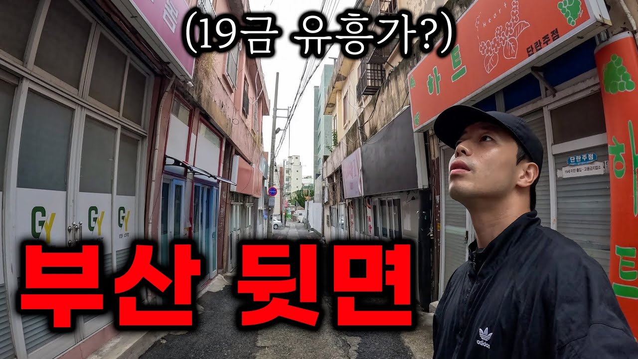 부산 유명 관광지와 완전히 대비되는 그 뒷면의 모습들