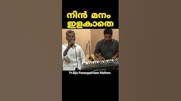 കണ്ണുനീർ താഴ്‌വരയിൽ|Malayalam Christian Song|Pr.Biju Panangad| Kannuneer Thazhvarayil|#christiansong
