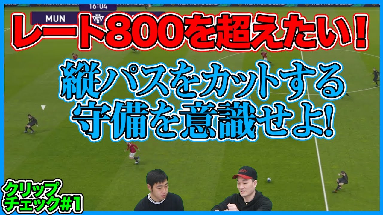 レート800に届かない中級者必見の守備講座 くさびのパスをいかにカットできるか ウイイレ21 Youtube