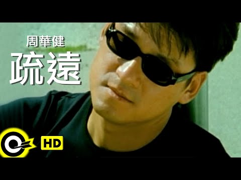 周華健 Wakin Chau【疏遠 Estrangement】Official Music Video