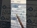 Surah Al Qadr سورة القدر Beautiful Quran Tilawat #fypシ #tilawati354 #quranrecitation #shorts #viral