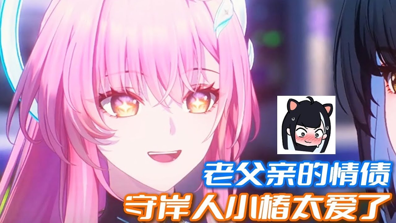 【鳴潮】漂泊者的情債，守岸人小椿也太可愛了，還是小椿聰明，攻略愛彌斯從娃娃抓起