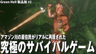 【Green Hell】アマゾン川の原住民がリアルに再現されたサバイバルゲームが超絶進化していた【アフロマスク】 screenshot 3