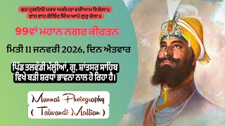 [ LIVE ] 99 ਵਾਂ ਮਹਾਨ ਨਗਰ ਕੀਰਤਨ || ਪਿੰਡ ਤਲਵੰਡੀ ਮੱਲੀਆਂ ( ਮੋਗਾ ) ||