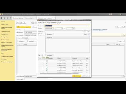 Начисление услуг в 1С:Учет в управляющих компаниях ЖКХ, ТСЖ и ЖСК