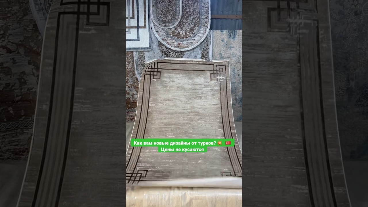 Новые турецкие ковры от компании Festival 🇹🇷 Доставка по всему миру  🌎 