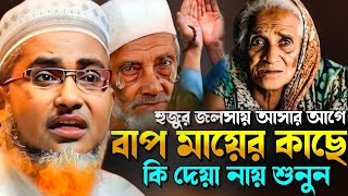 বাপ মায়ের ওয়াজ।। Abdullah hil maruf Waz ।।Alamin 786 TV ।। Abdullah hil maruf Waz 2024...