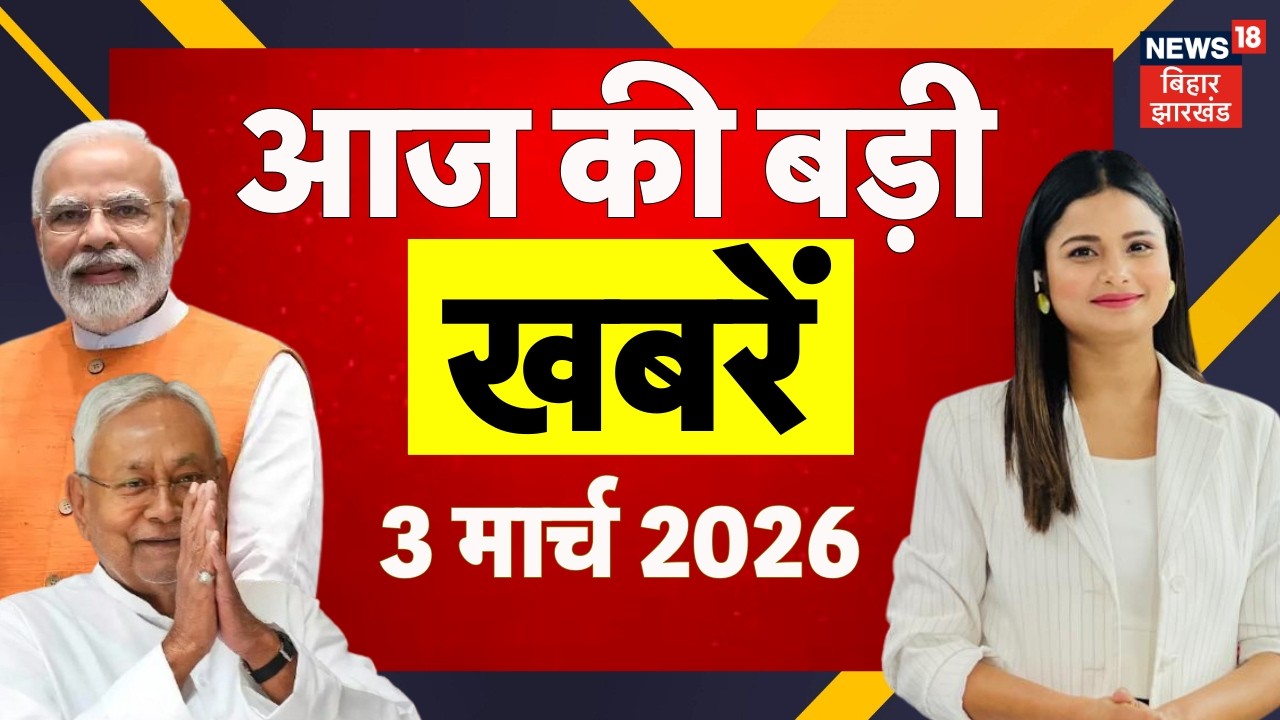 Aaj Ki Taaja Khabar : आज की बड़ी खबरें | Iran Israel War | Nishant Kumar | BJP Rajyasaba List 2026