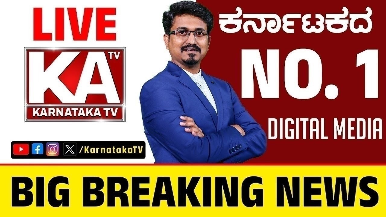 🔴 Kannada News Live: ಇಂದಿನ ಪ್ರಮುಖ ಸುದ್ದಿಗಳು | Karnataka Breaking News Live | 27 Feb 2026 | KTV