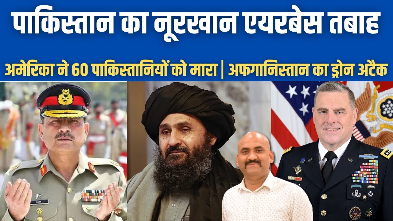 पाकिस्तान का नूरखान एयरबेस तबाह| 60 death in pro-Iran protest at US consulate in Pakistan’s Karachi