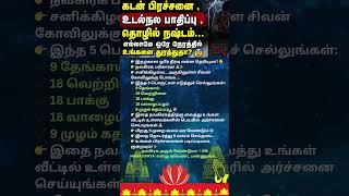 கடன், நோய், தொழில் நஷ்டம் தீர நவகிரக பரிகாரம்! 😱🙏 #Navagraha #Pariharam #TamilSpiritual