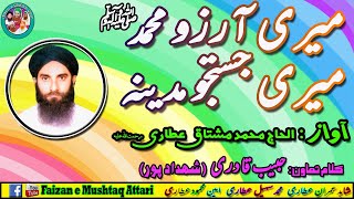 Mera Dil Tarap Raha Hai, Mera Jal Raha Hey Seena |میرا دل تڑپ رہا ہے| By Haji Mushtaq Attari