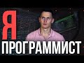 Python разработчик ЗА 9 МЕСЯЦЕВ | Как я учился на Яндекс.Практикум