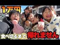 【食欲暴走】1万円食べ切るまで帰れません‼︎想像以上の美味しさにリピート確定‼︎食欲が止まらない4姉妹‼︎【滋賀県】