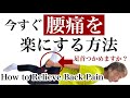 【腰痛ストレッチ】今すぐ腰痛を解消改善させる効果的な体操