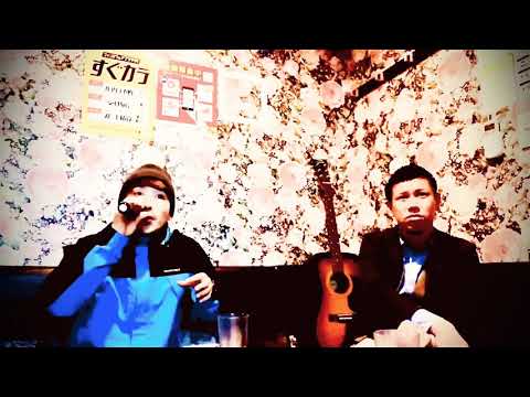 永遠にともに　short cover.（コブクロ）兼通浩@青葉Station