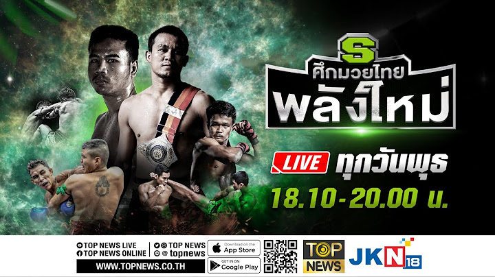 ศึกมวยไทยพลังใหม่  | 18 ตุลาคม 2566