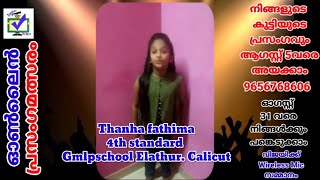 CODE 448 || സ്വാതന്ത്ര്യ ദിന ഓൺലൈൻ പ്രസംഗമത്സരം ||  മാന്ത്രികച്ചെപ്പ് || Manthrikacheppu