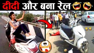 ये सब क्या देखना पड़ रहा है 😁 Stupid People (Part-5)