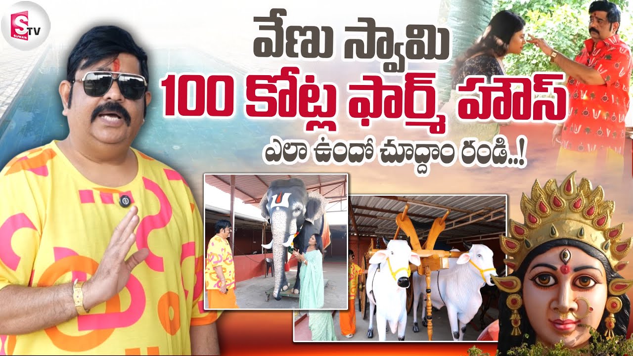 Astrologer Venu Swamy Farm House Tour | SumanTv Suvarna |@SumanTV Prime Telugu