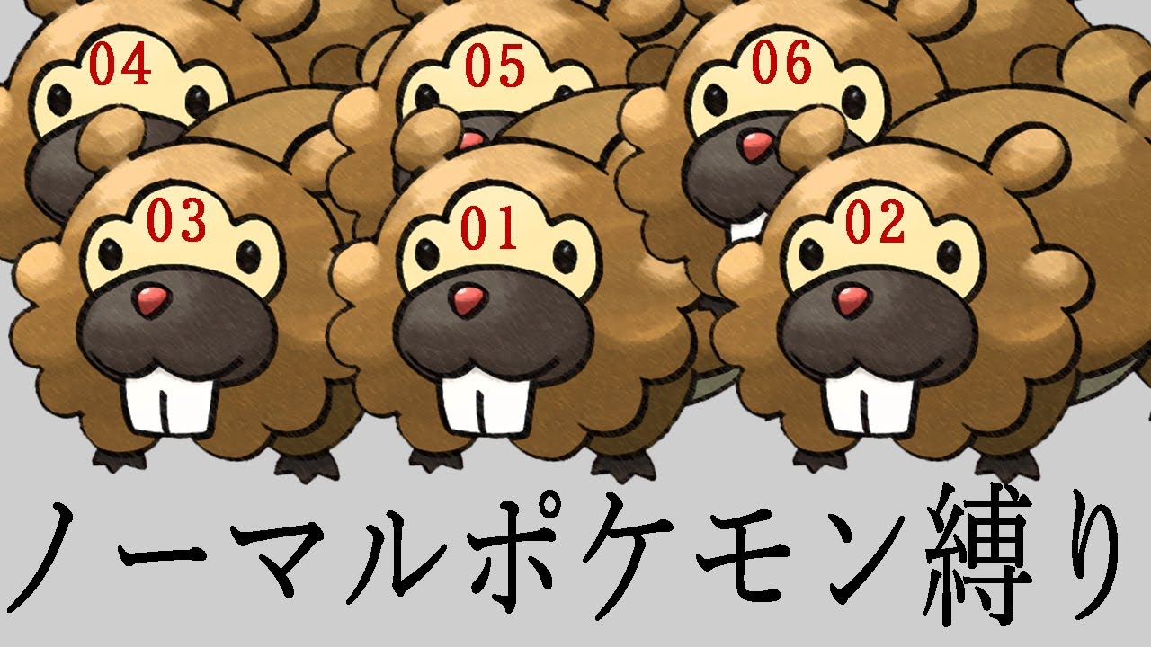 ポケモン ダイパリメイク 初見 ノーマルタイプ縛り いわジム Youtube