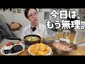 全部うまくいかん日…でも食欲は止まらん。