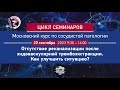 Скрыпник Дмитрий Владимирович Возможные эндоваскулярные опции при резистентной окклюзии